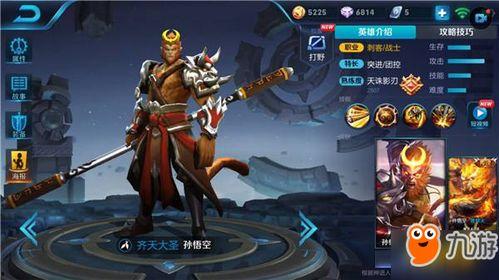 最新爆料孙悟空新皮肤,美猴王新皮肤惊艳亮相！